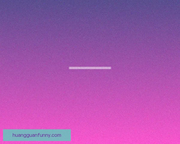 皇冠移动端入口全新升级体验助力用户便捷管理账户与交易操作